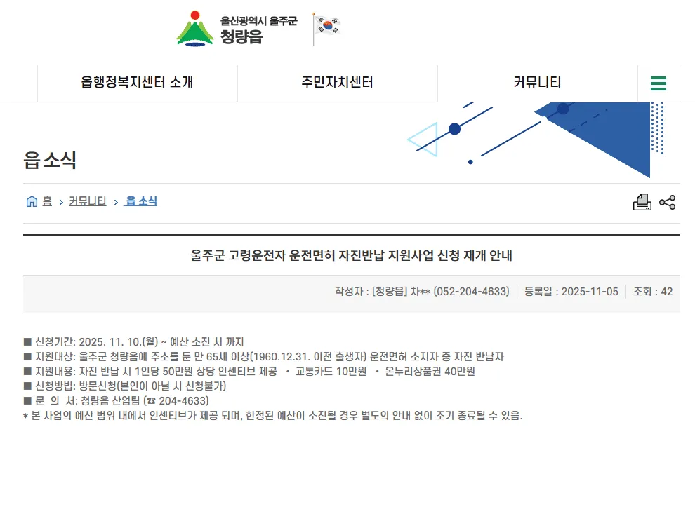 고령운전자 면허반납 울산시 울주군 혜택 2 고령운전자 면허반납 울산시 울주군 혜택