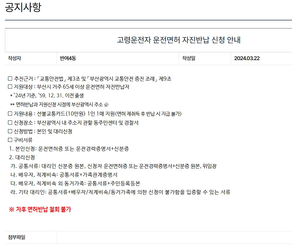 고령운전자 면허반납 부산시 해운대구 혜택 2 고령운전자 면허반납 부산시 해운대구 혜택