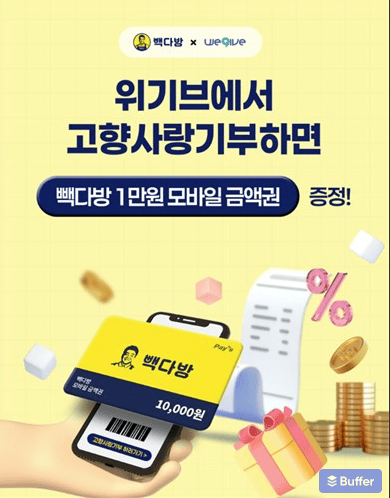 고향사랑기부제 이벤트로 연말정산 혜택까지! 세액공제와 답례품 완전 정리 3 고향사랑기부제 이벤트