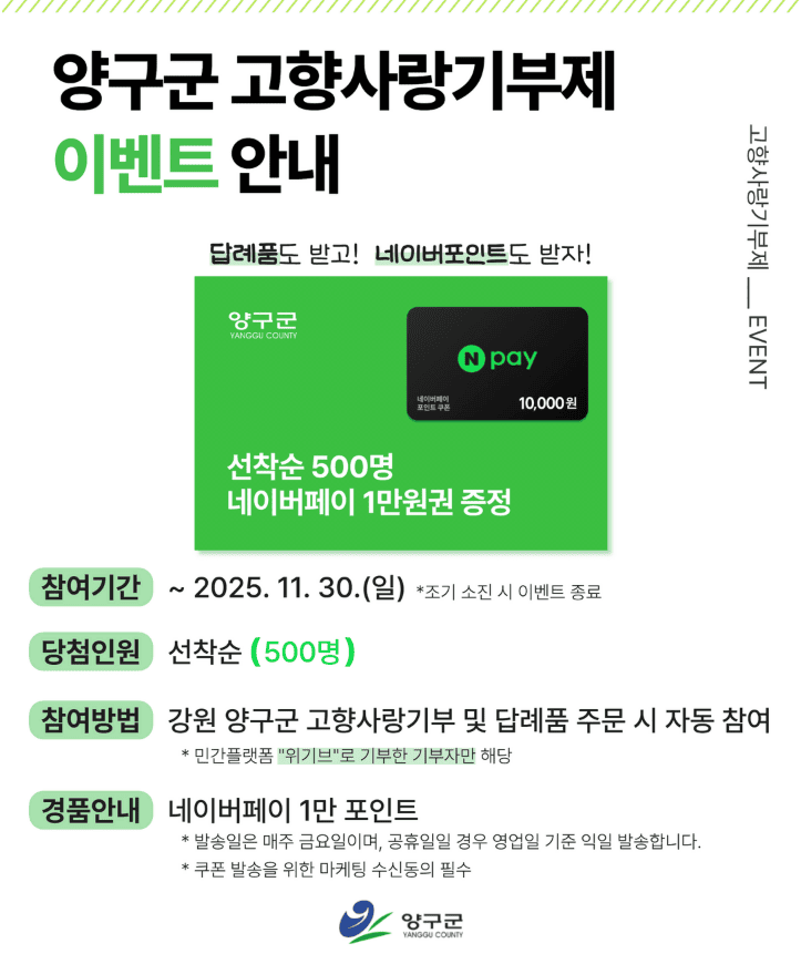 고향사랑기부제 이벤트로 연말정산 혜택까지! 세액공제와 답례품 완전 정리 6 고향사랑기부제 이벤트