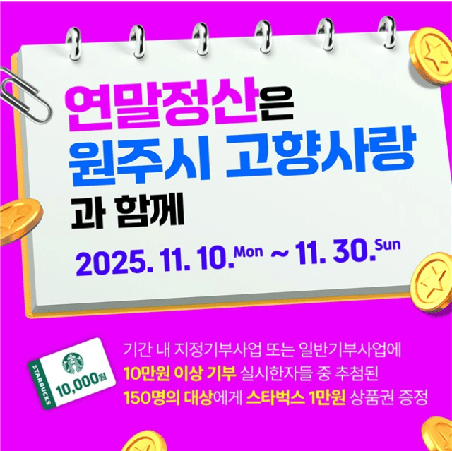 고향사랑기부제 이벤트로 연말정산 혜택까지! 세액공제와 답례품 완전 정리 4 고향사랑기부제 이벤트