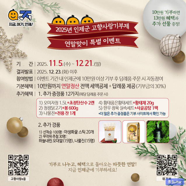 고향사랑기부제 이벤트로 연말정산 혜택까지! 세액공제와 답례품 완전 정리 7 고향사랑기부제 이벤트