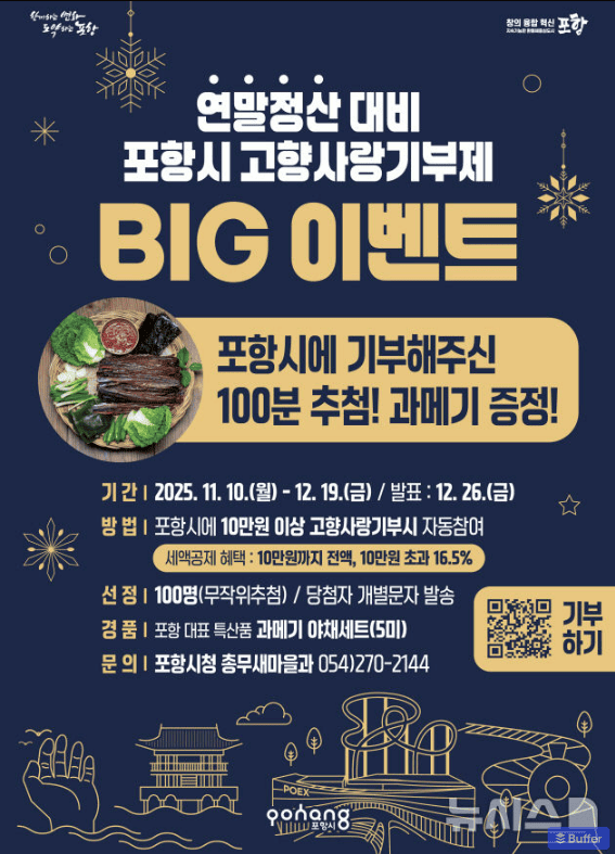 고향사랑기부제 이벤트로 연말정산 혜택까지! 세액공제와 답례품 완전 정리 5 고향사랑기부제 이벤트