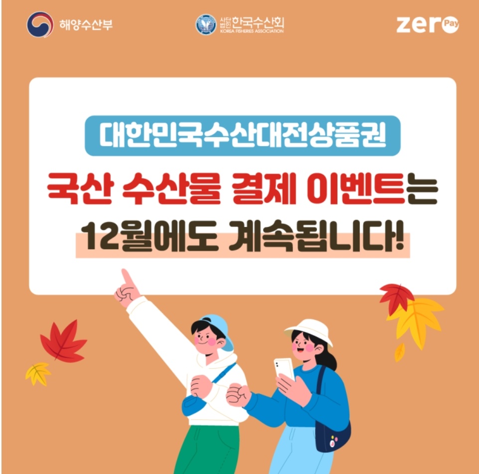 2025년 대한민국 수산대전 상품권 사용 후기(인증 이벤트 혜택까지) 8 2025년 대한민국 수산대전 상품권 사용 후기