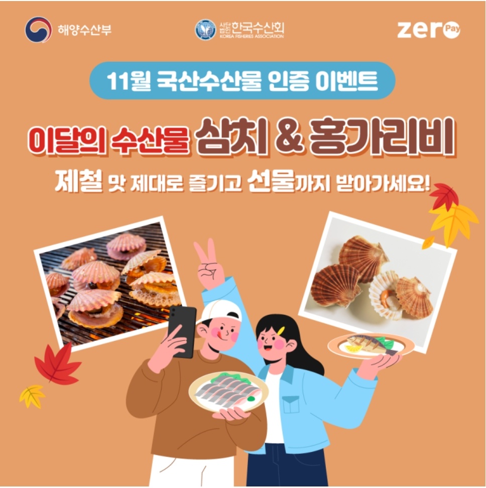 2025년 대한민국 수산대전 상품권 사용 후기(인증 이벤트 혜택까지) 6 2025년 대한민국 수산대전 상품권 사용 후기