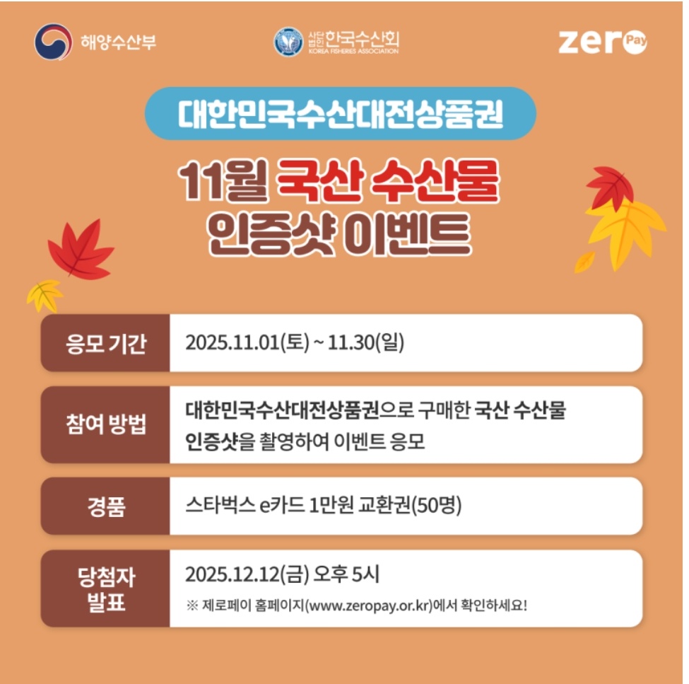 2025년 대한민국 수산대전 상품권 사용 후기(인증 이벤트 혜택까지) 7 2025년 대한민국 수산대전 상품권 사용 후기