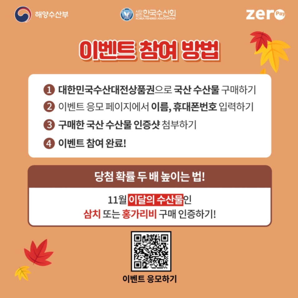 2025년 대한민국 수산대전 상품권 사용 후기(인증 이벤트 혜택까지) 9 2025년 대한민국 수산대전 상품권 사용 후기