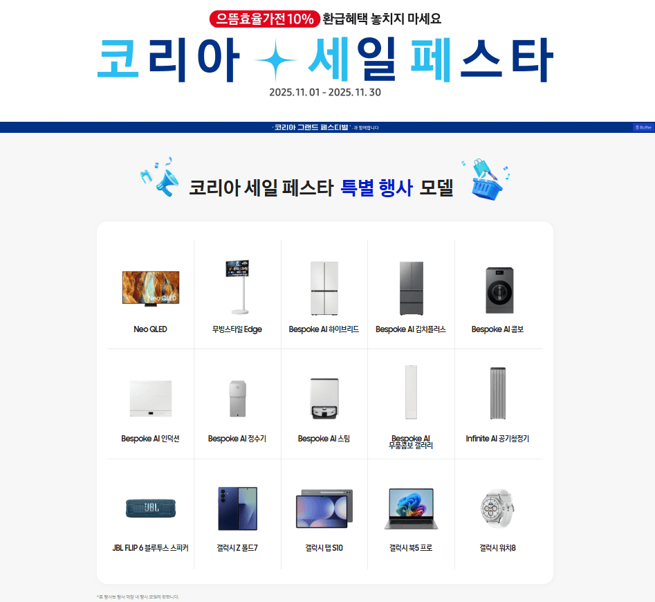 삼성전자 블프 2025 최대 할인 꿀팁 가이드 2 삼성전자 블프 2025 최대 할인 득템 가이드