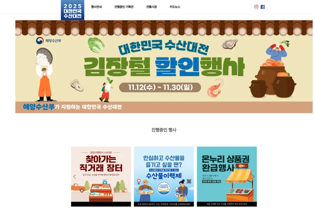 2025 김장 재료 할인 이벤트: 농축산물 40%, 수산물 50%로 비용 팍 절감하는 실전 가이드 3 2025 김장 재료 할인 이벤트: 농축산물 40%, 수산물 50%