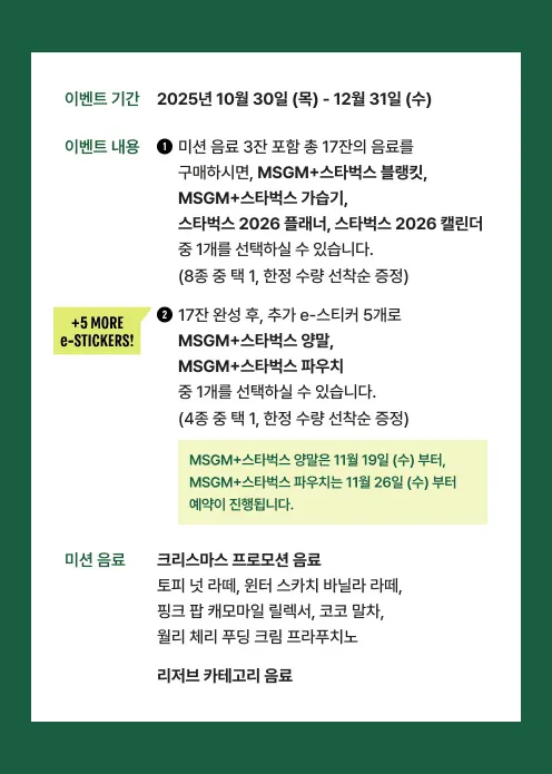 2025 스타벅스 프리퀀시 미적립 오류? 이렇게 해결하세요! 3 2025 스타벅스 프리퀀시