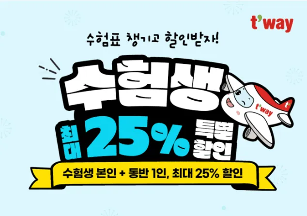 2026학년도 수능 수험표 할인 혜택 총정리: 만능 쿠폰으로 즐기는 황금 같은 시간! 3 2026학년도 수능 수험표 할인 혜택 총정리: 만능 쿠폰으로 즐기는 황금 같은 시간!