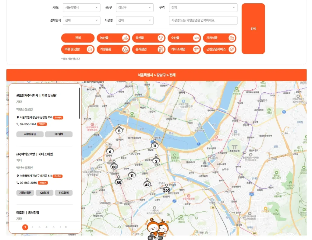 의왕시 온누리상품권 사용처·가맹점 조회 & 구매방법 (2025년 최신판) 3 의왕시 온누리상품권 사용처
