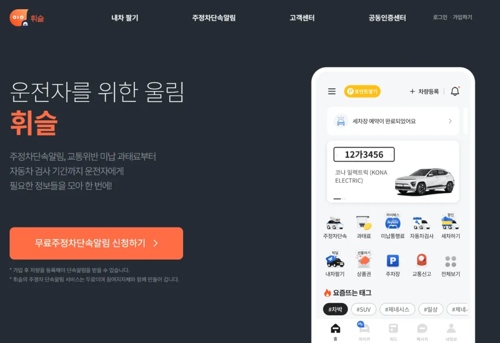 김해시 주정차단속 사전알림서비스 신청방법 완벽가이드 3 주정차단속 알림서비스 휘슬