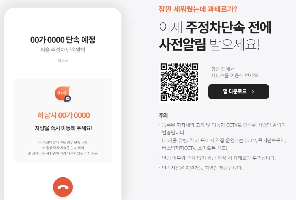 김해시 주정차단속 사전알림서비스 신청방법 완벽가이드 4 주정차단속 알림서비스 휘슬