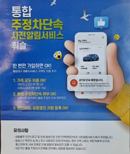 김해시 주정차단속 사전알림서비스 신청방법 완벽가이드 2 주정차단속알림서비스