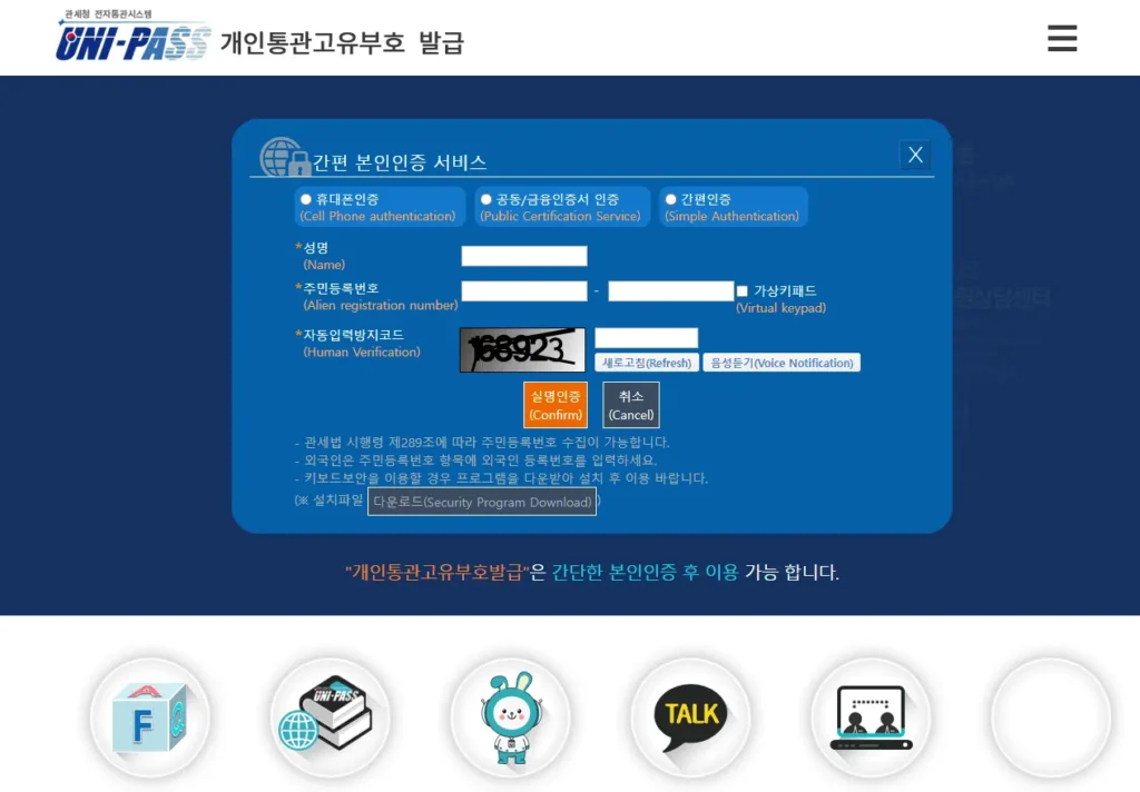 쿠팡 개인정보 유출, 관세청 개인통관번호 재발급 방법 및 후기 (도용 예방 완벽 가이드) 3 관세청 개인통관번호 재발급 방법 및 절차