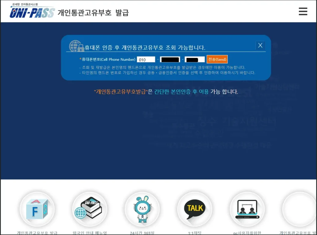 쿠팡 개인정보 유출, 관세청 개인통관번호 재발급 방법 및 후기 (도용 예방 완벽 가이드) 4 관세청 개인통관번호 재발급 방법 및 절차
