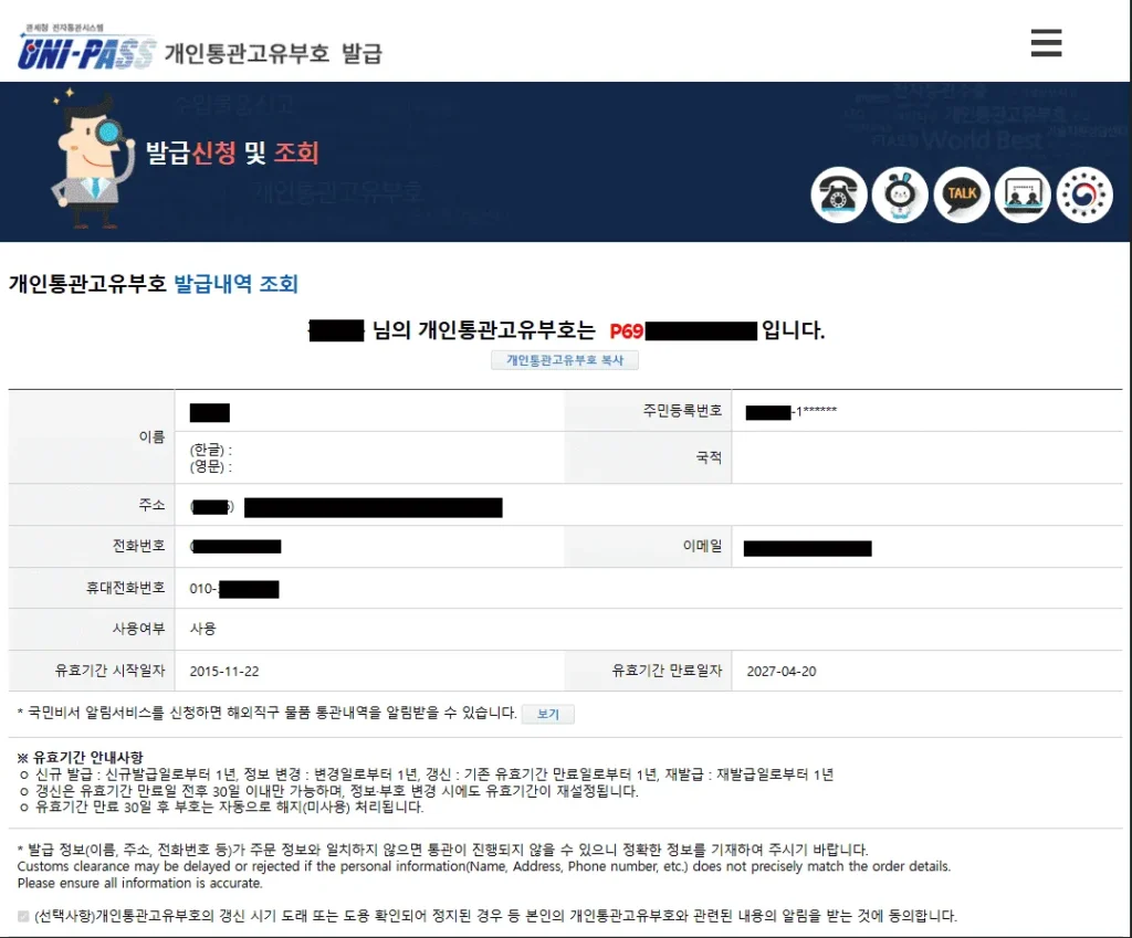 쿠팡 개인정보 유출, 관세청 개인통관번호 재발급 방법 및 후기 (도용 예방 완벽 가이드) 6 관세청 개인통관번호 재발급 방법 및 절차