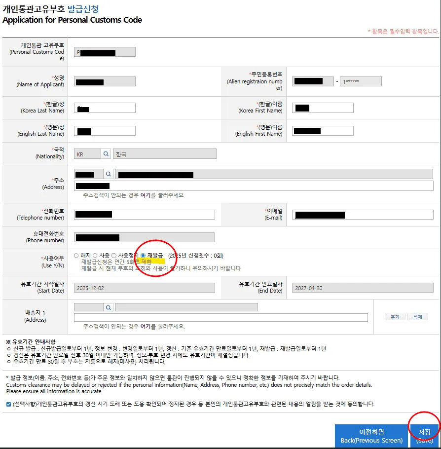 쿠팡 개인정보 유출, 관세청 개인통관번호 재발급 방법 및 후기 (도용 예방 완벽 가이드) 7 관세청 개인통관번호 재발급 방법 및 절차