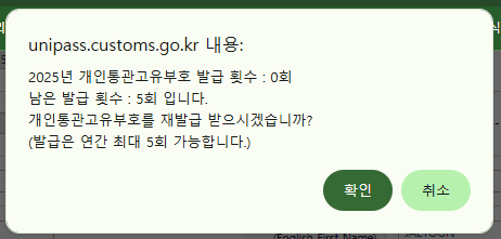 쿠팡 개인정보 유출, 관세청 개인통관번호 재발급 방법 및 후기 (도용 예방 완벽 가이드) 8 관세청 개인통관번호 재발급 방법 및 절차