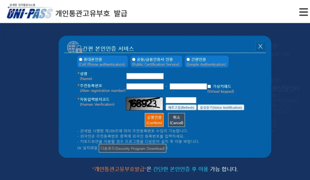 쿠팡 개인정보 유출, 관세청 개인통관번호 재발급 방법 및 후기 (도용 예방 완벽 가이드) 2 관세청 개인통관번호 재발급 방법 및 절차