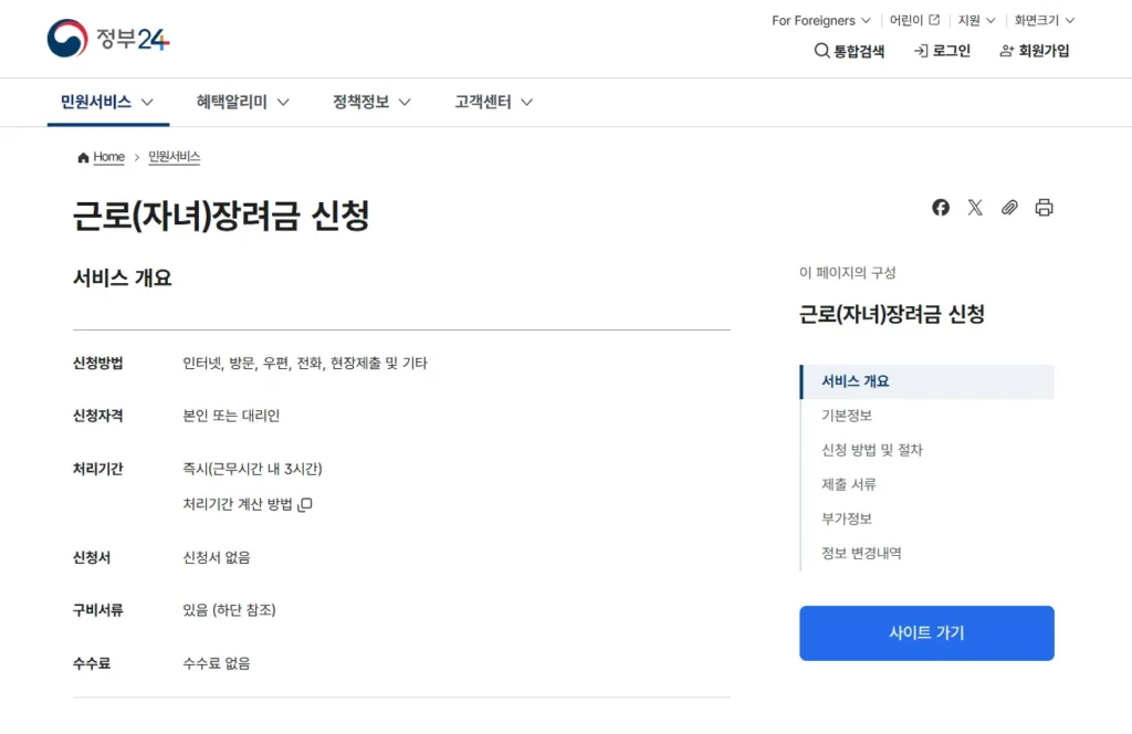 2026년 근로장려금 3월 반기 vs 5월 정기 신청 무엇이 유리할까? 지급일·차이 비교 2 근로장려금 신청