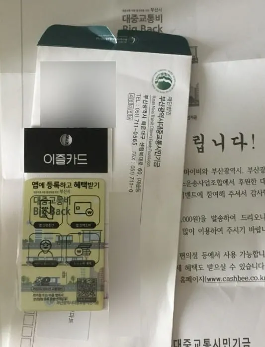2026 부산시 대중교통비 빅백 Big Back 이벤트 안내 | 교통카드로 5만원 혜택 받자! 3 2026 부산시 대중교통비 Big Back 이벤트 안내 | 교통카드로 5만원 혜택 받자!