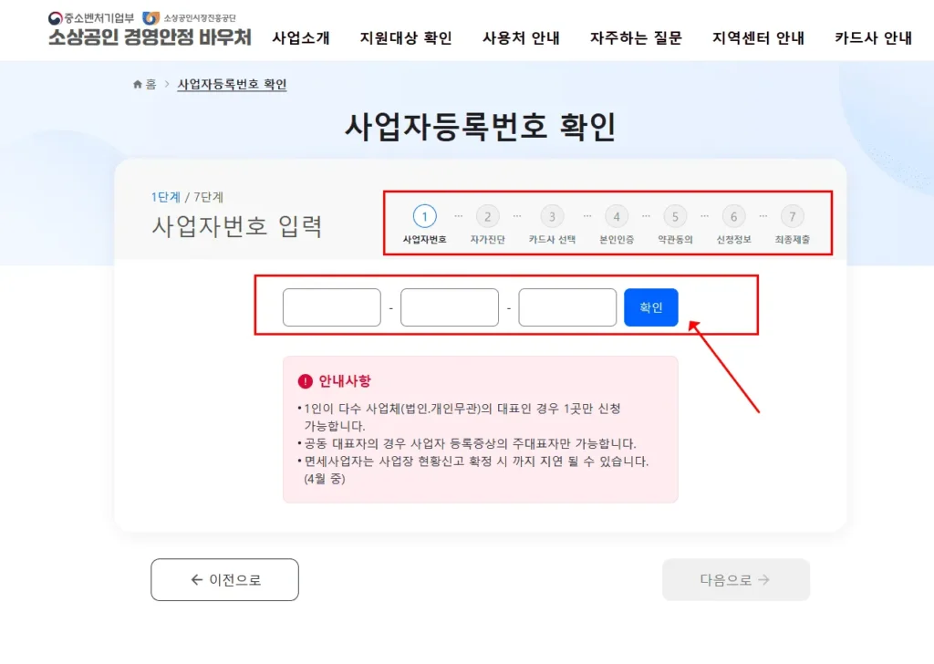 2026년 소상공인 경영안정바우처 총정리 (지원대상·신청방법·사용처 완벽 가이드) 3