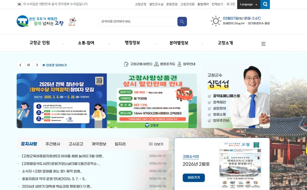 2026 고창 반값여행 신청방법 총정리: 여행경비 50% 환급 받는 법 1 2026 고창 반값여행 신청방법 총정리: 여행경비 50% 환급 받는 법