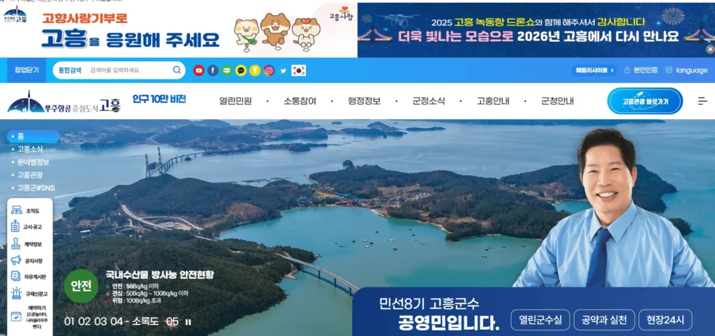 2026 고흥 반값여행 신청방법 총정리: 여행경비 50% 환급 받는 법 1 2026 고흥 반값여행 신청방법 총정리: 여행경비 50% 환급 받는 법