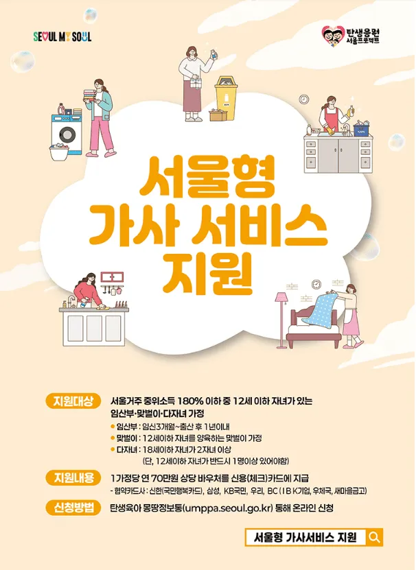서울형 가사서비스 신청자격 신청방법 | 실제 이용 후기 기반으로 알아보는 70만 원 혜택 2 서울형가사서비스