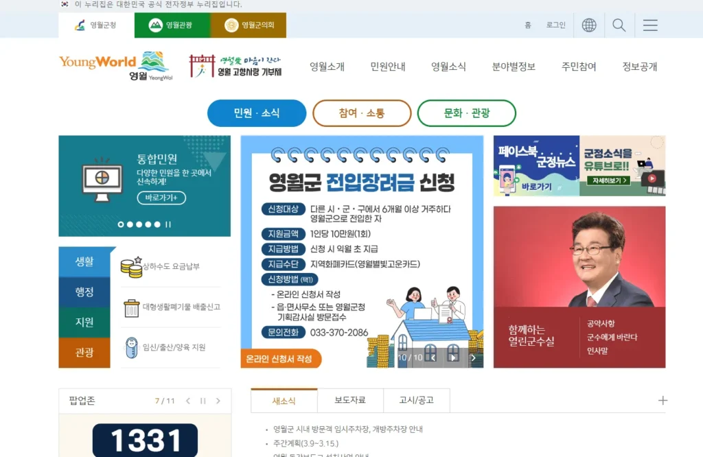 2026 영월 반값여행 신청방법 총정리: 여행경비 50% 환급 받는 법 1 2026 영월 반값여행 신청방법 총정리: 여행경비 50% 환급 받는 법