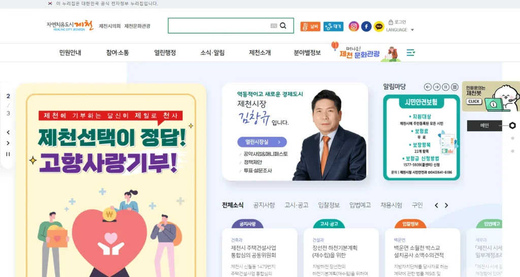 2026 제천 반값여행 신청방법 총정리: 여행경비 50% 환급 받는 법 1 2026 제천 반값여행 신청방법 총정리: 여행경비 50% 환급 받는 법