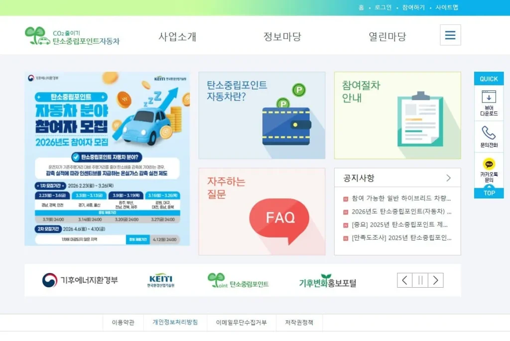 2026 대전 자동차 탄소중립포인트 신청방법 총정리 (최대 10만원 현금 지급) 2 탄소중립포인트자동차