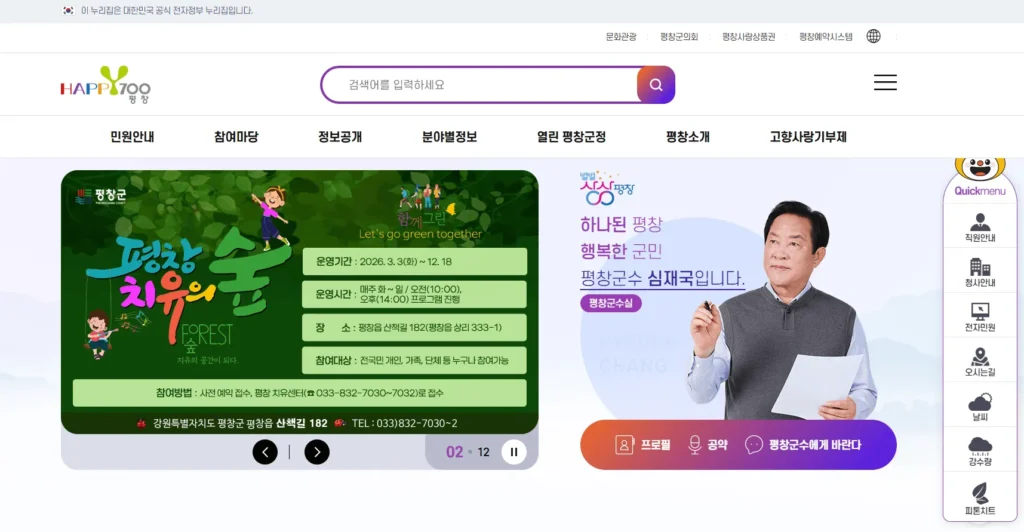 2026 평창 반값여행 신청방법 총정리: 여행경비 50% 환급 받는 법 1 2026 평창 반값여행 신청방법 총정리: 여행경비 50% 환급 받는 법