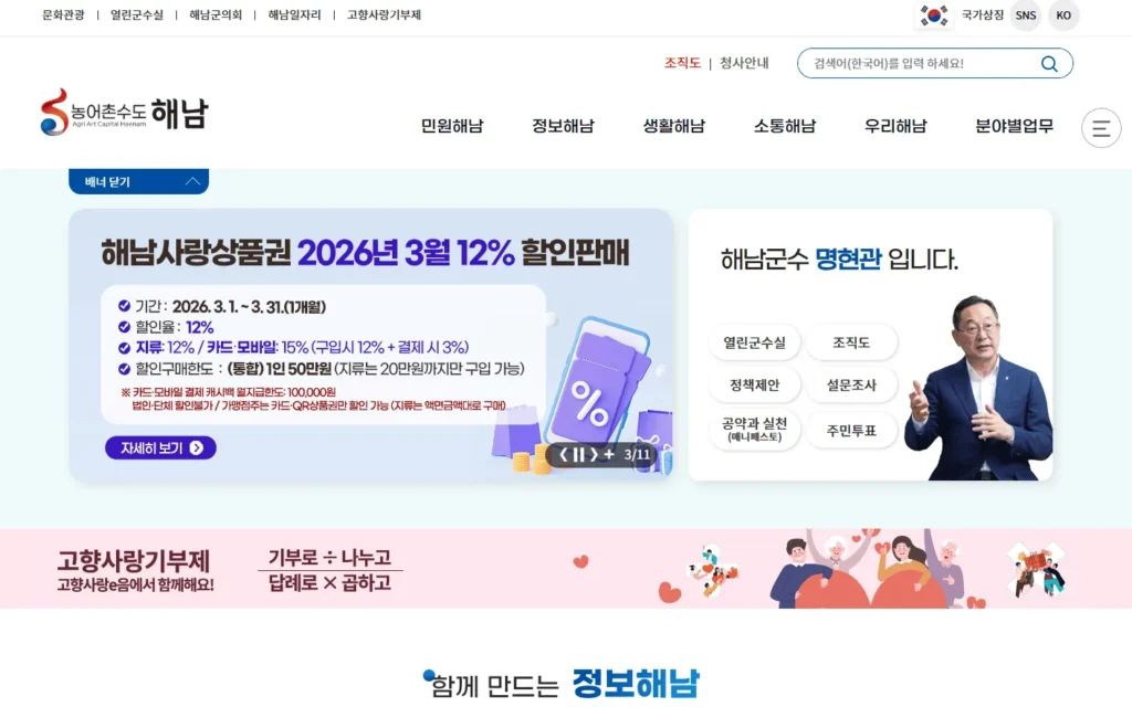 2026 해남 반값여행 신청방법 총정리: 여행 경비 50% 환급 받는 법 1 2026 해남 반값여행 신청방법 총정리