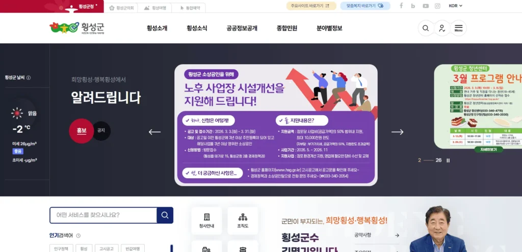 2026 횡성 반값여행 신청방법 총정리: 여행경비 50% 환급 받는 법 1 2026 횡성 반값여행 신청방법 총정리: 여행경비 50% 환급 받는 법