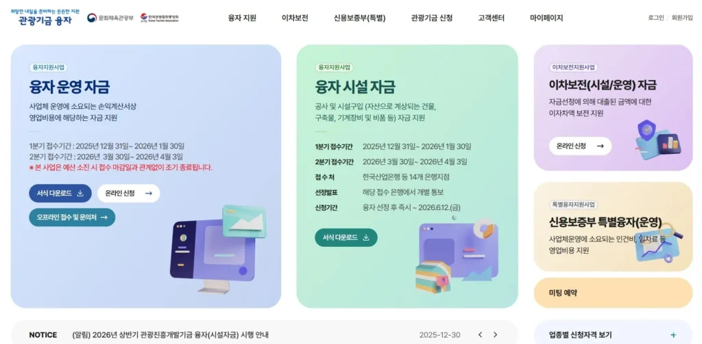 관광진흥개발기금 시설자금 취급은행 및 중소기업 인구감소지역 혜택 총정리 2 관광진흥개발기금_융자신청화면