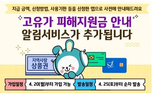 고유가 피해지원금 국민비서 신청 방법 | 카카오톡 KB Pay 알림 설정 3 국민비서_고유가피해지원금