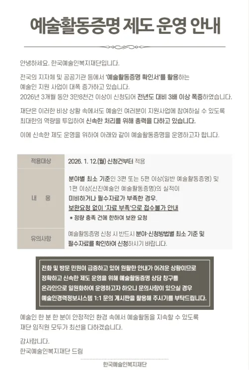 2026 예술활동준비금 신청 방법 총정리 (300만 원 지원 꼭 챙기세요) 4 2026 예술활동준비금 신청 방법 총정리