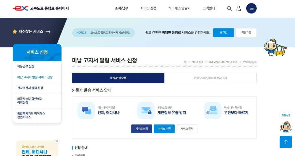 하이패스 미납요금 조회부터 납부까지 1분 해결 꿀팁 총정리 3 하이패스 미납요금 조회부터 납부까지 1분 해결 꿀팁 총정리