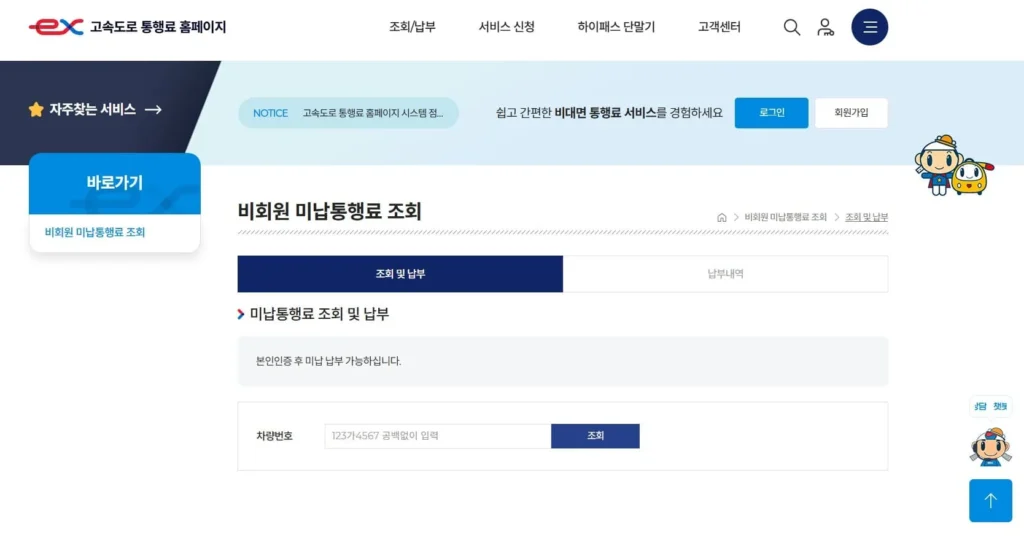하이패스 미납요금 조회부터 납부까지 1분 해결 꿀팁 총정리 2 하이패스 미납요금 조회부터 납부까지 1분 해결 꿀팁 총정리