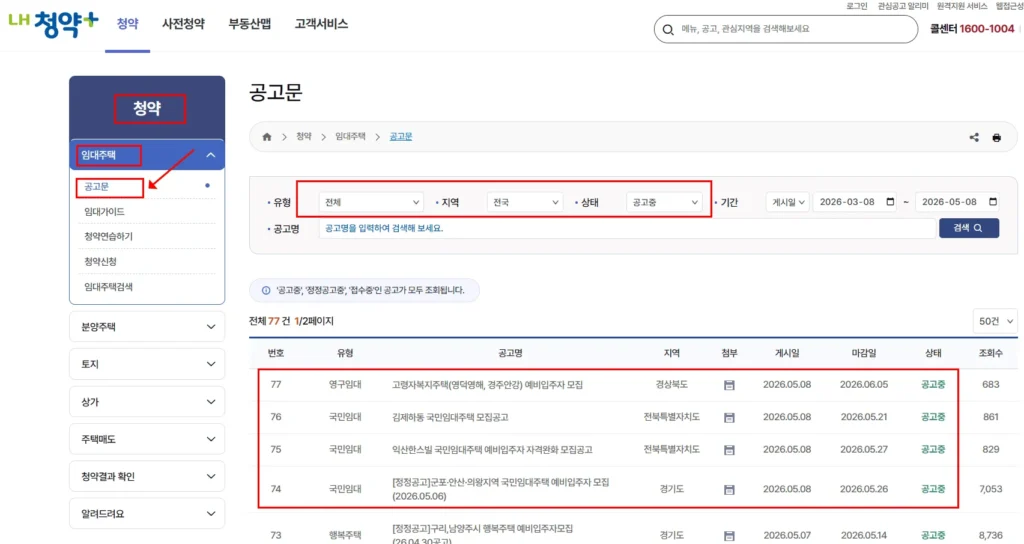 LH 공공임대주택 자격 신청서류 신청 방법 완벽 정리 2 LH 공공임대주택 자격 신청서류 신청 방법 완벽 정리