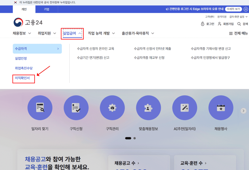 실업급여 이직확인서 요청 제출 조회 처리 기간 총정리 2 실업급여 이직확인서 요청 제출 조회 처리 기간 총정리