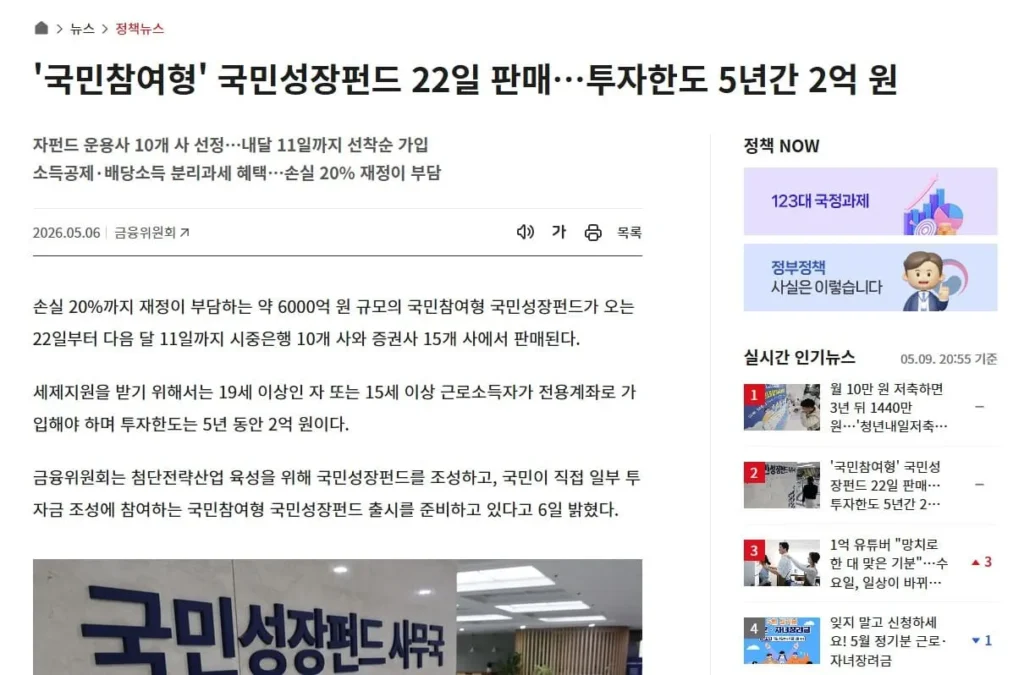 국민참여형 국민성장펀드 가입 방법과 세제 혜택 총정리 2 국민참여형 국민성장펀드 가입 방법과 세제 혜택 총정리
