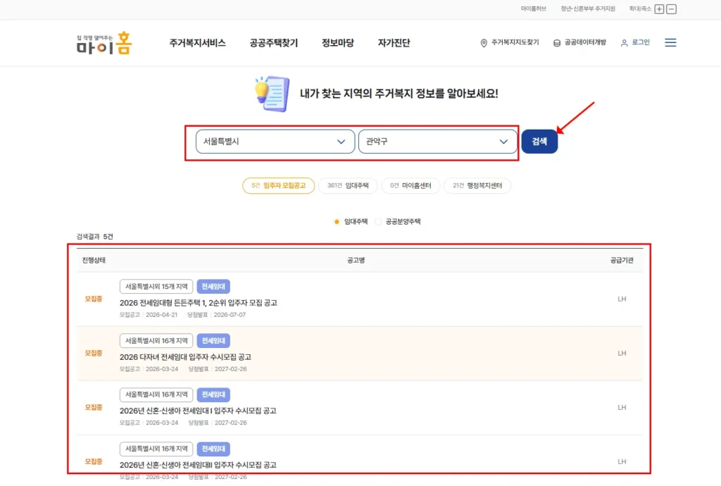 LH 공공임대주택 자격 신청서류 신청 방법 완벽 정리 3 LH 공공임대주택 자격 신청서류 신청 방법 완벽 정리