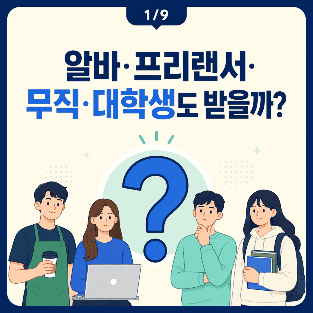 근로장려금 신청조건, 아르바이트·프리랜서도 확인해야 할 기준 2 근로장려금 신청조건, 아르바이트·프리랜서