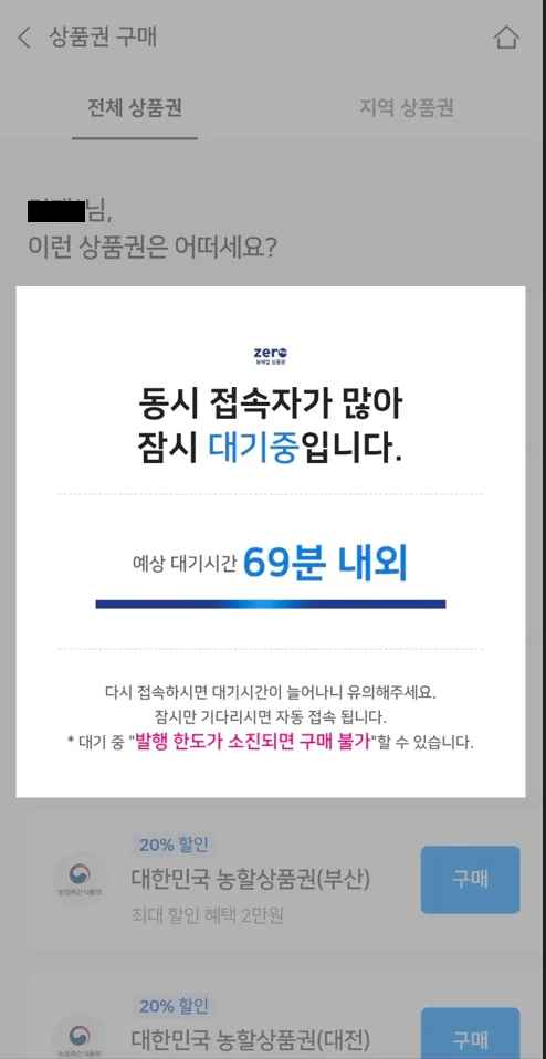 2026 수산대전 상품권 20%할인 구매 후기 2 수산대전상품권 구매화면