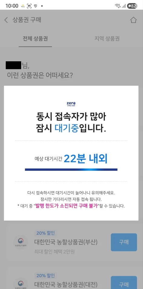 2026 수산대전 상품권 20%할인 구매 후기 3 수산대전상품권 구매화면