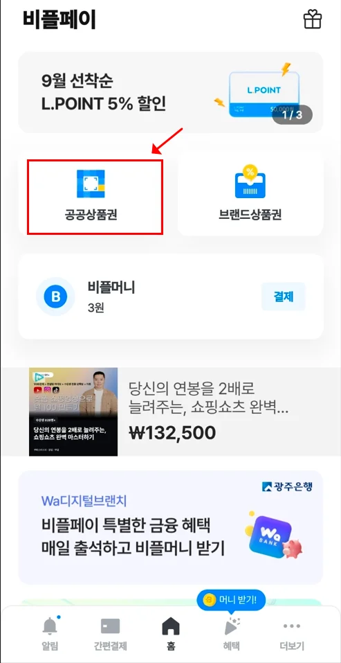 2026 수산대전 상품권 20%할인 구매 후기 4 수산대전상품권 구매화면